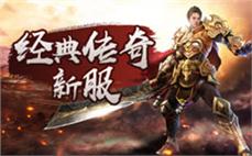 最新176金币版传奇